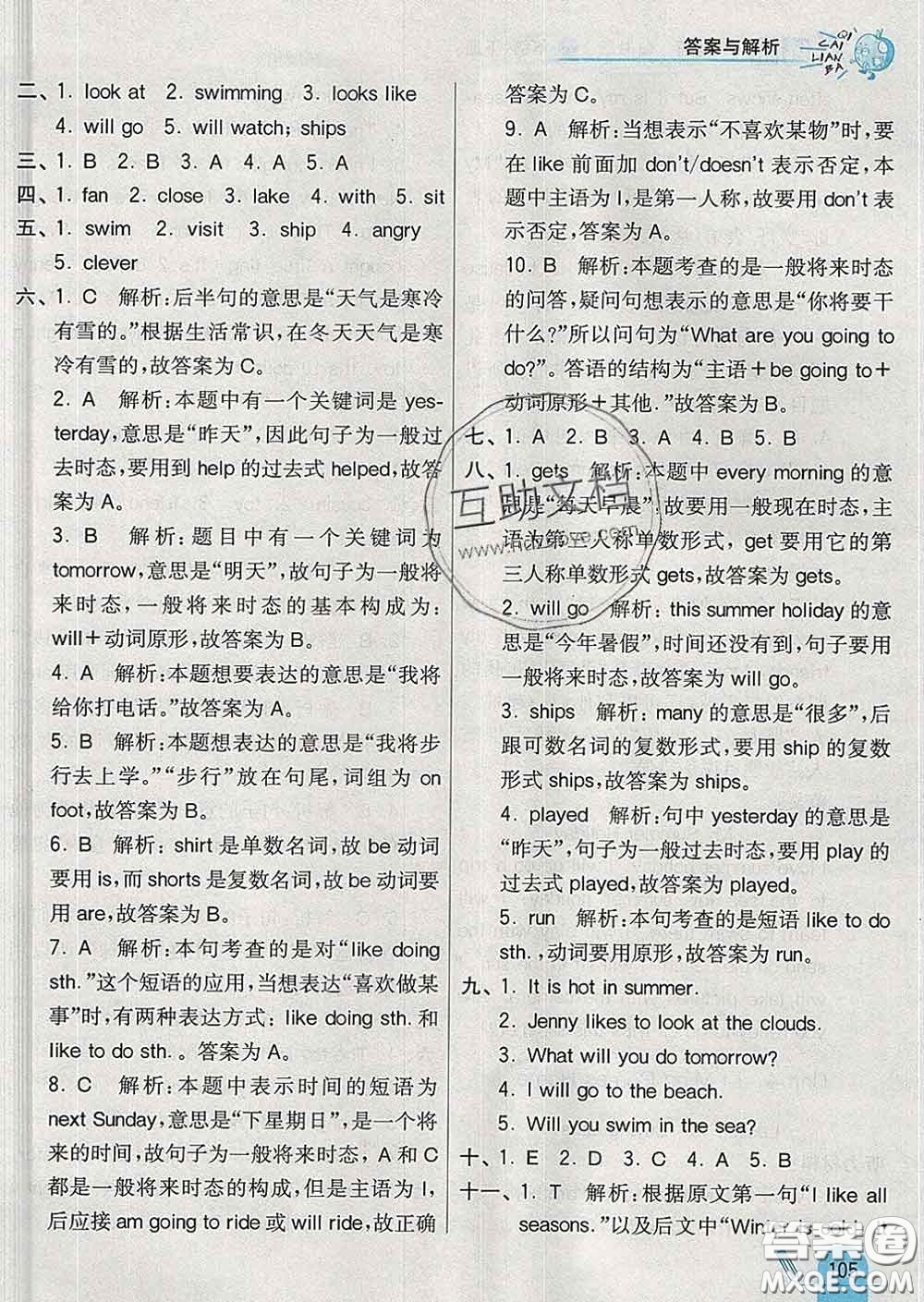 河北教育出版社2020新版七彩練霸六年級英語下冊冀教版答案