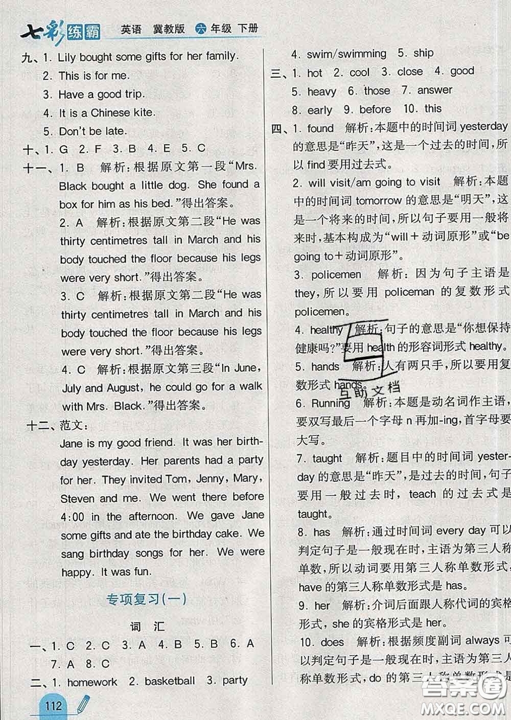 河北教育出版社2020新版七彩練霸六年級英語下冊冀教版答案