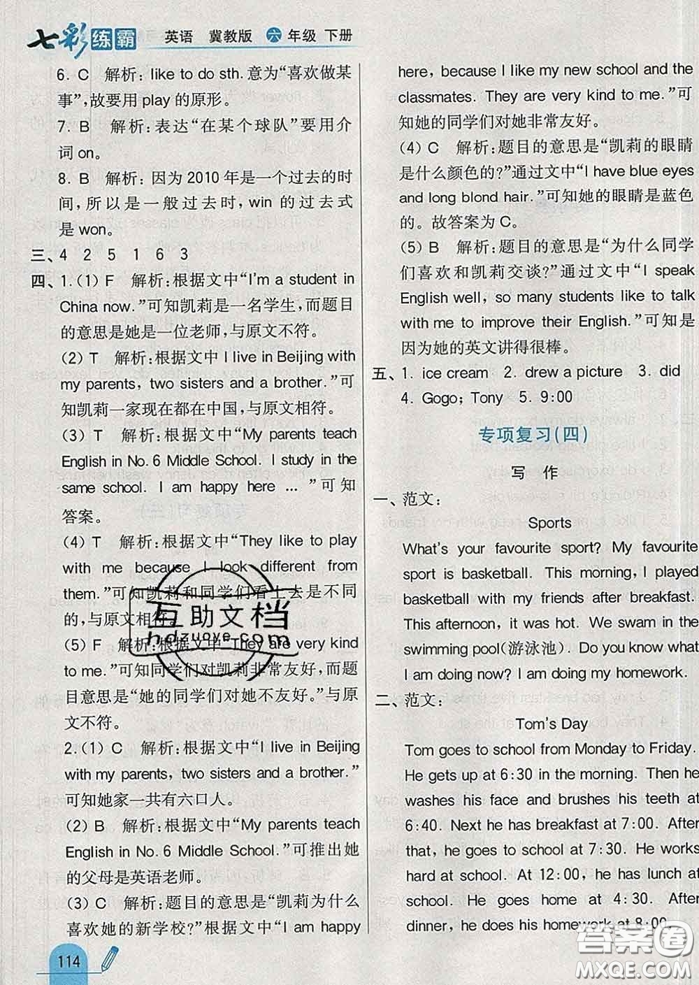 河北教育出版社2020新版七彩練霸六年級英語下冊冀教版答案