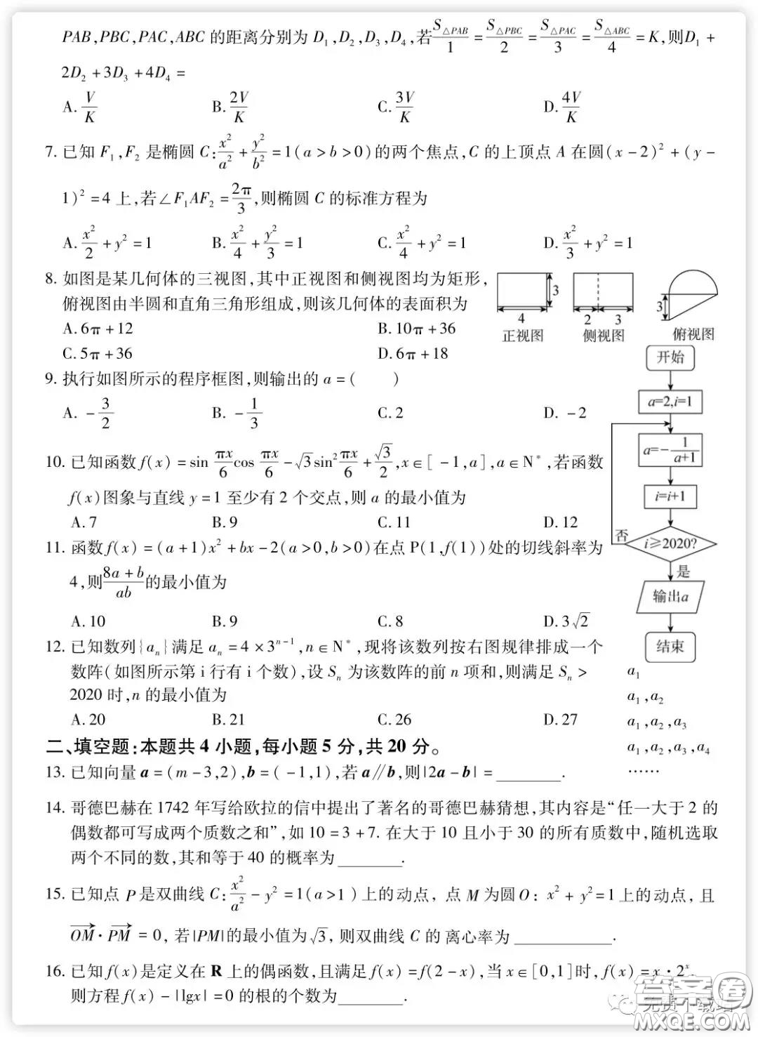 百師聯(lián)盟2020屆高三練習四全國卷I文科數(shù)學試題及答案