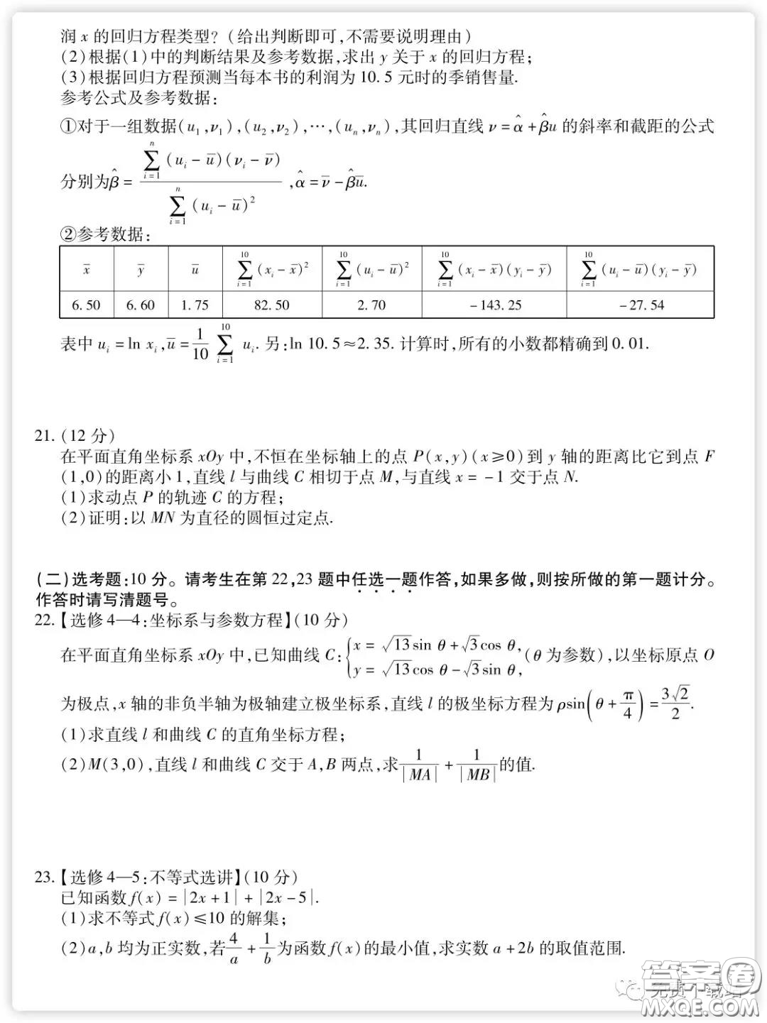 百師聯(lián)盟2020屆高三練習四全國卷I文科數(shù)學試題及答案