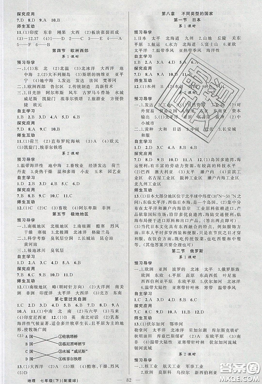 2020原創(chuàng)新課堂七年級地理下冊商務星球版答案