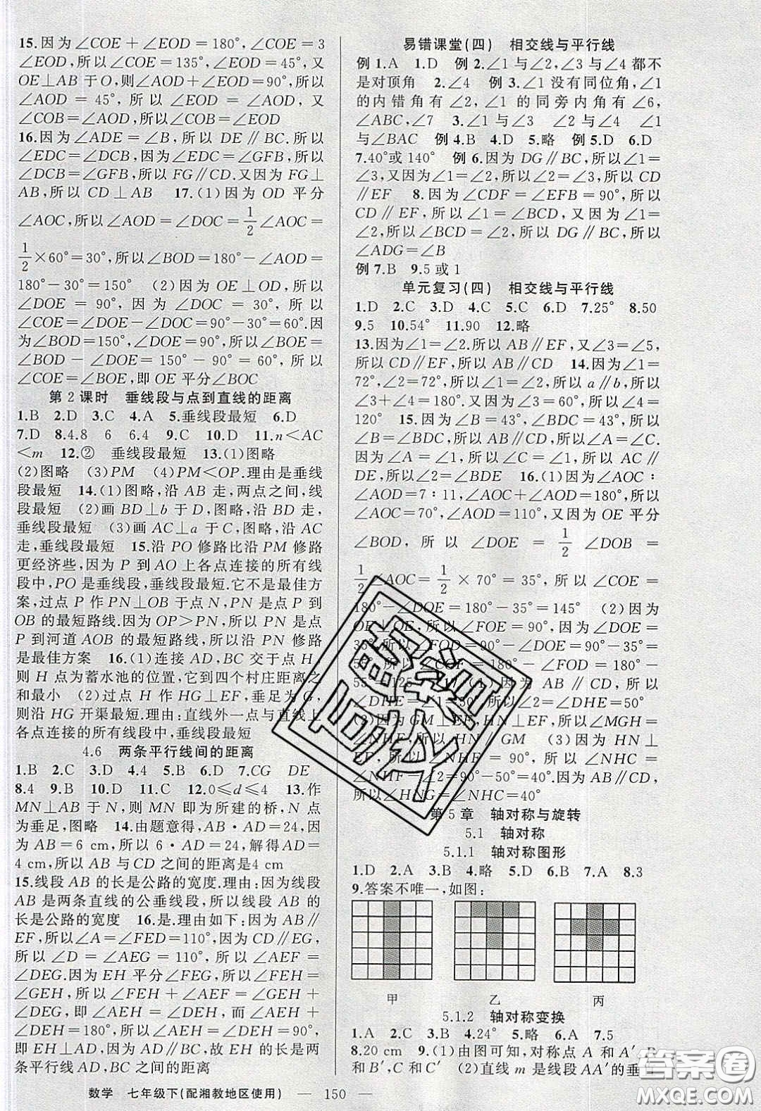 2020春原創(chuàng)新課堂七年級(jí)數(shù)學(xué)下冊(cè)湘教版答案