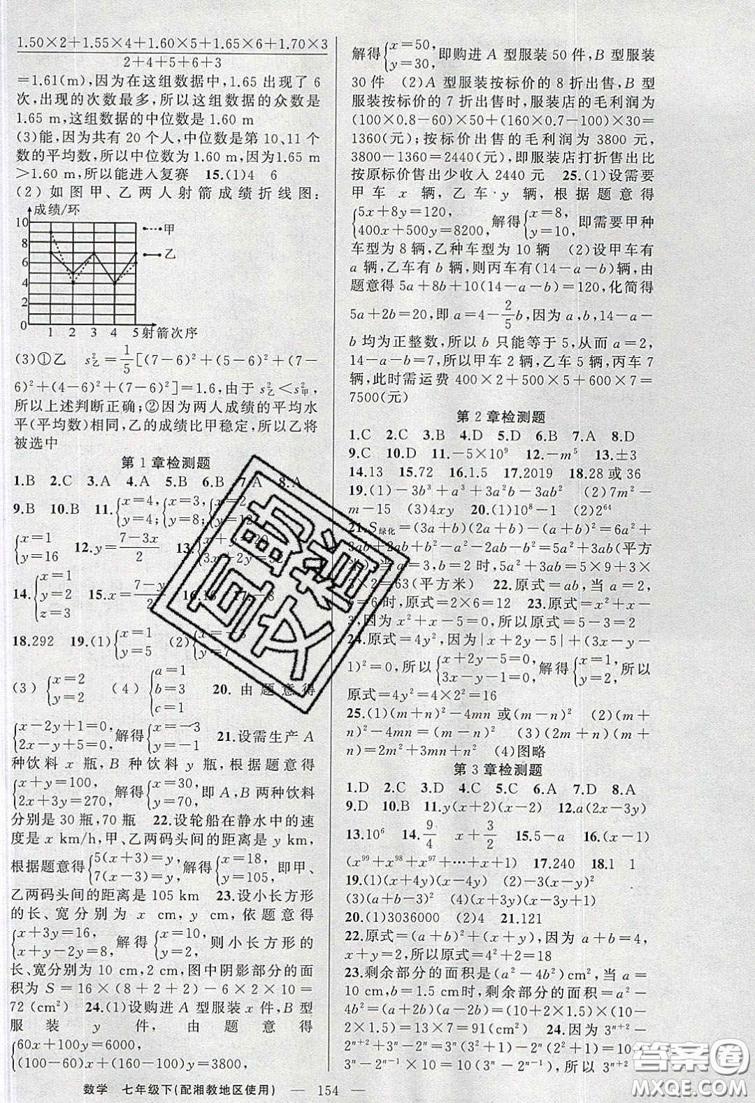 2020春原創(chuàng)新課堂七年級(jí)數(shù)學(xué)下冊(cè)湘教版答案