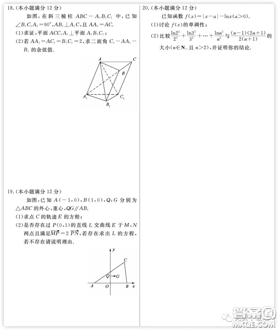 黃岡八模2020屆高三理科數(shù)學(xué)模擬測(cè)試卷四試題及答案