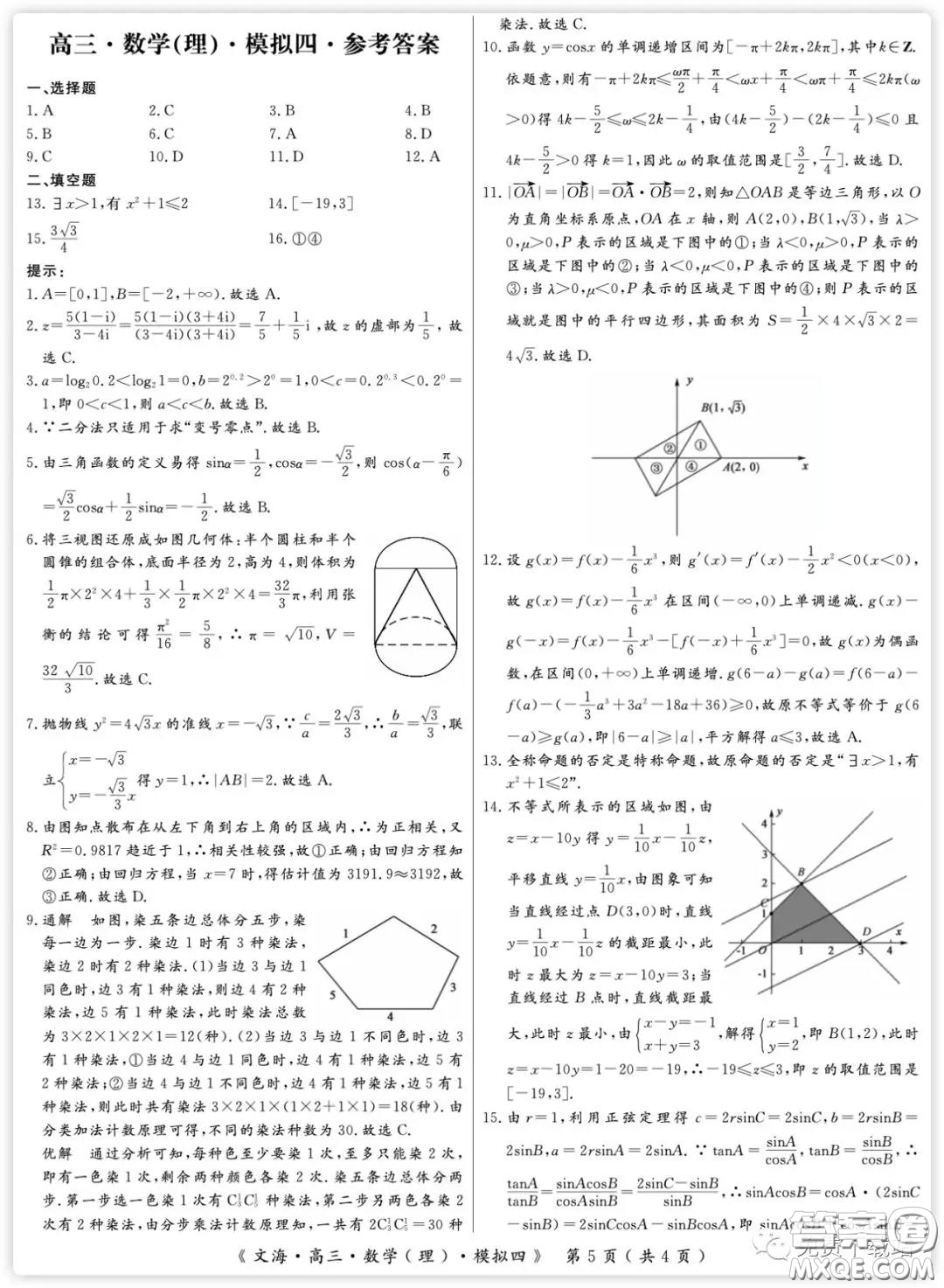 黃岡八模2020屆高三理科數(shù)學(xué)模擬測(cè)試卷四試題及答案