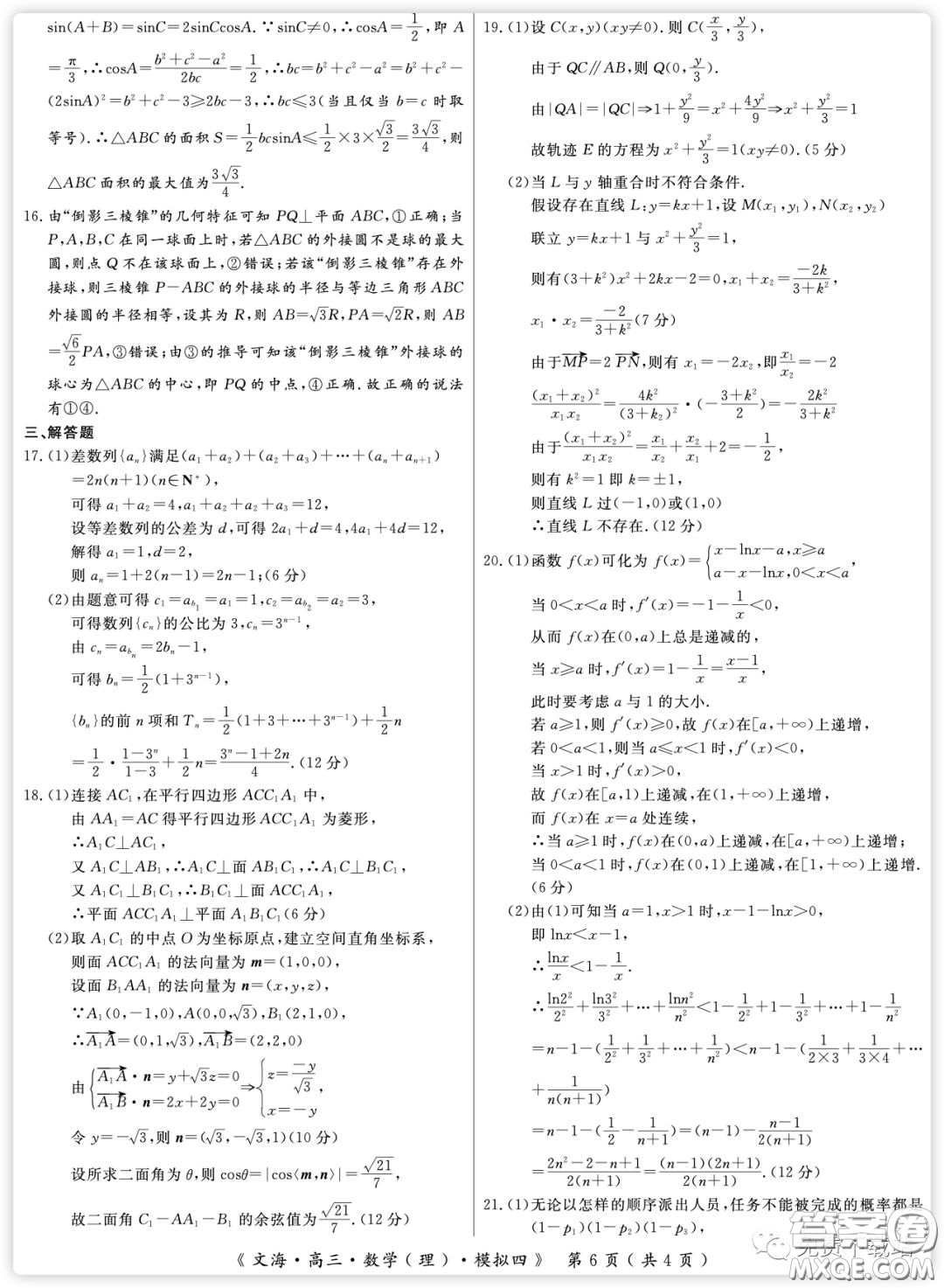 黃岡八模2020屆高三理科數(shù)學(xué)模擬測(cè)試卷四試題及答案