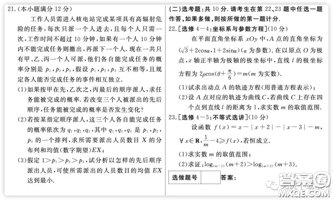 黃岡八模2020屆高三理科數(shù)學(xué)模擬測(cè)試卷四試題及答案