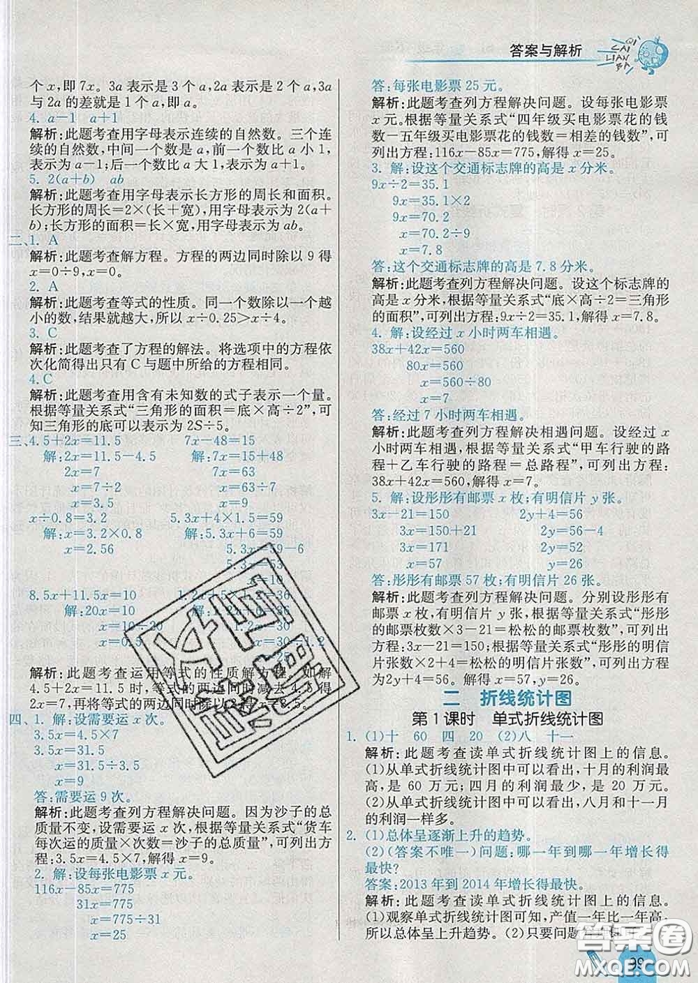 河北教育出版社2020新版七彩練霸五年級數學下冊蘇教版答案