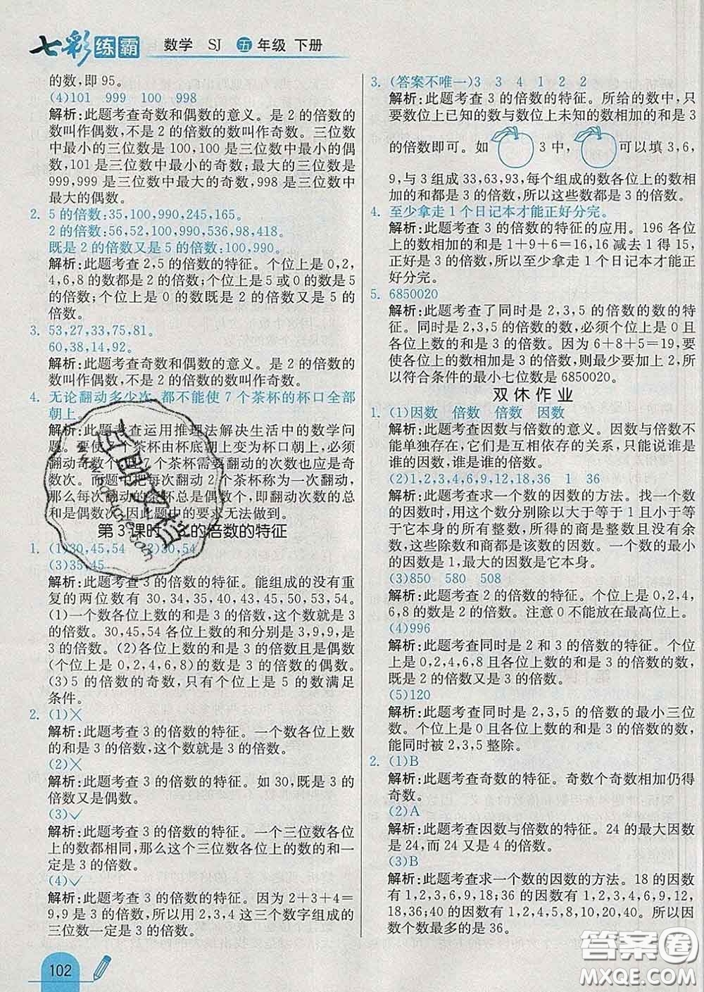 河北教育出版社2020新版七彩練霸五年級數學下冊蘇教版答案