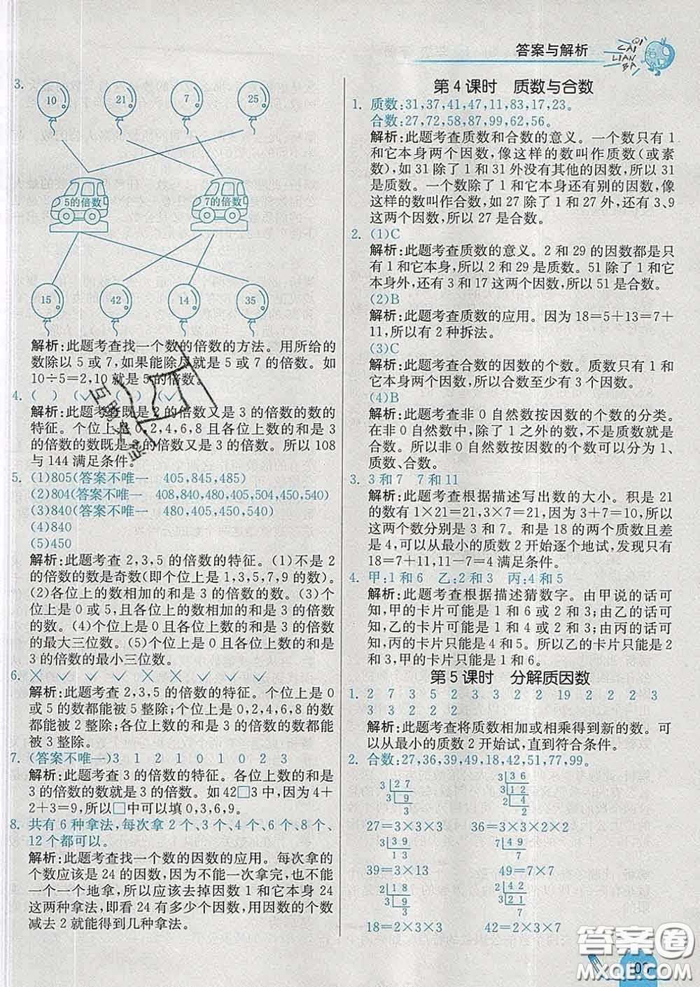 河北教育出版社2020新版七彩練霸五年級數學下冊蘇教版答案