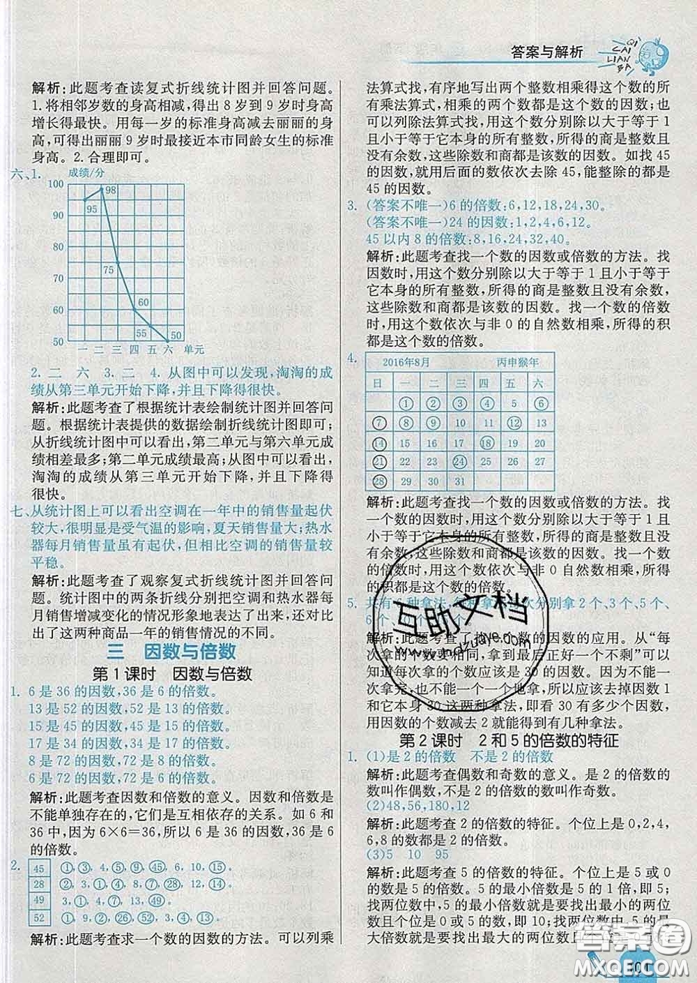 河北教育出版社2020新版七彩練霸五年級數學下冊蘇教版答案