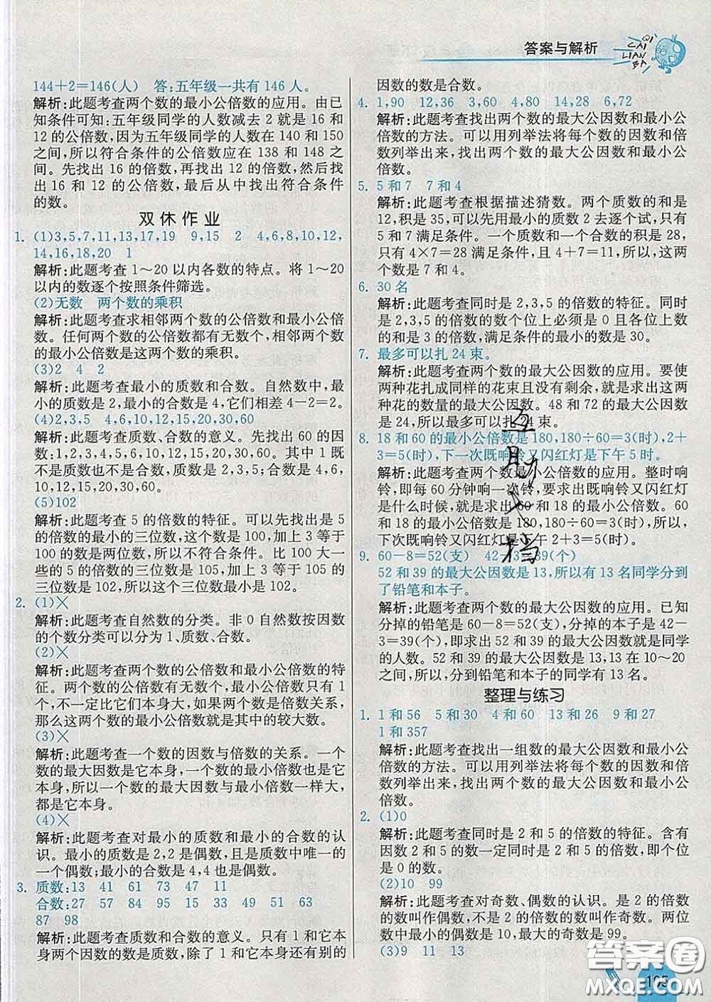 河北教育出版社2020新版七彩練霸五年級數學下冊蘇教版答案