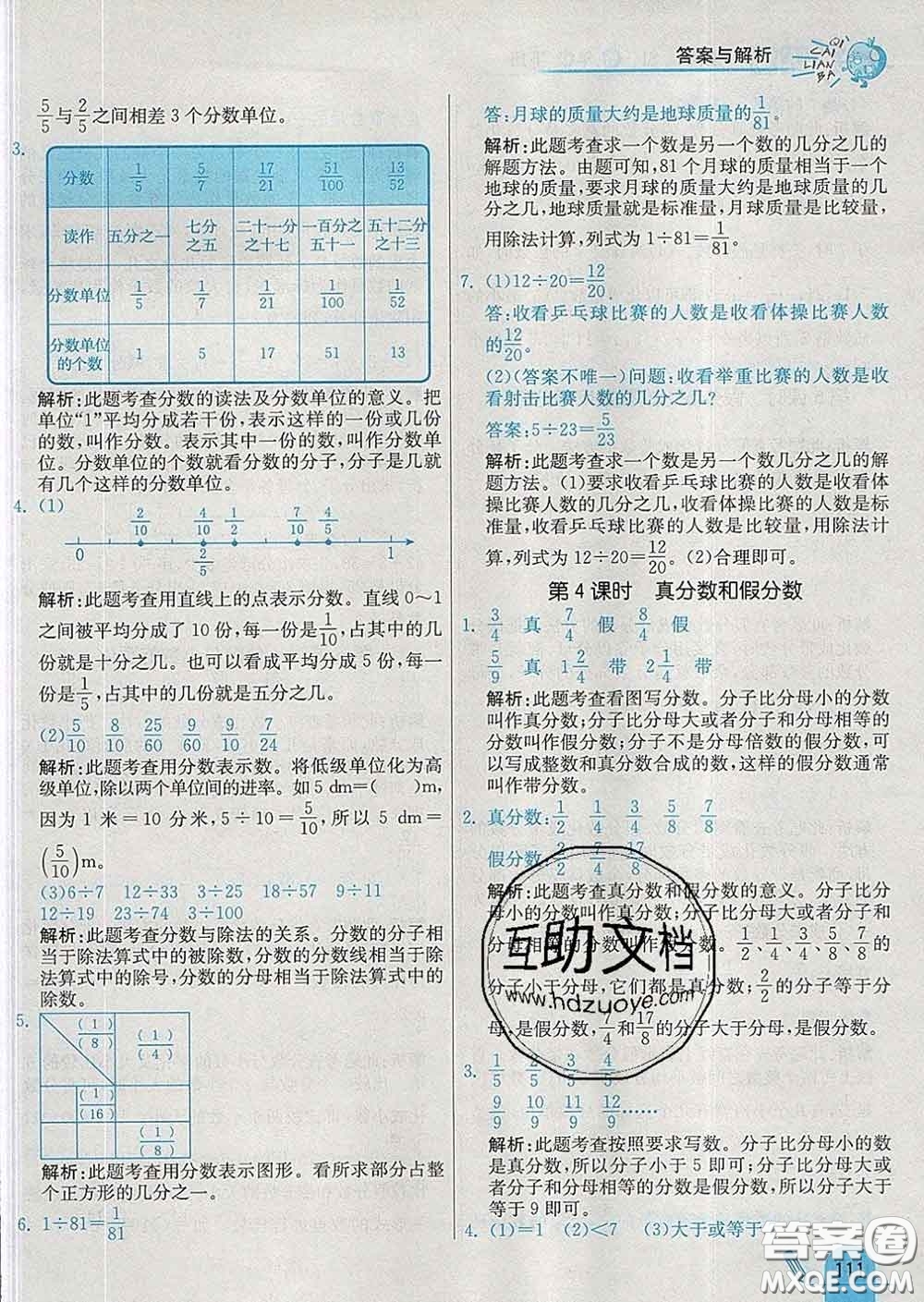 河北教育出版社2020新版七彩練霸五年級數學下冊蘇教版答案