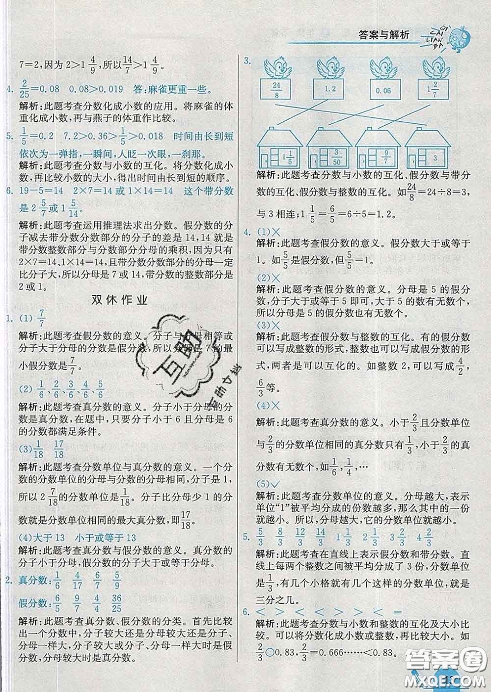 河北教育出版社2020新版七彩練霸五年級數學下冊蘇教版答案