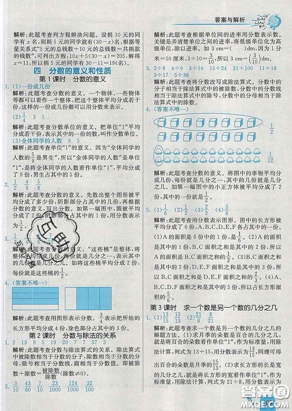 河北教育出版社2020新版七彩練霸五年級數學下冊蘇教版答案