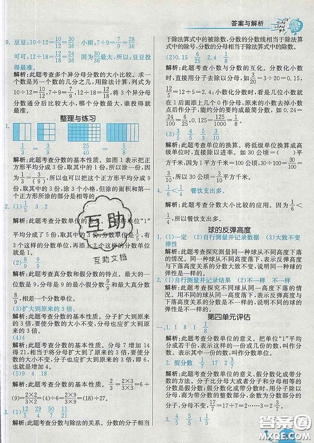 河北教育出版社2020新版七彩練霸五年級數學下冊蘇教版答案