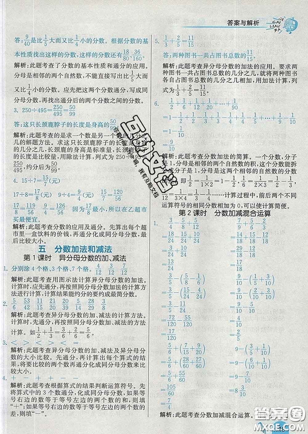 河北教育出版社2020新版七彩練霸五年級數學下冊蘇教版答案