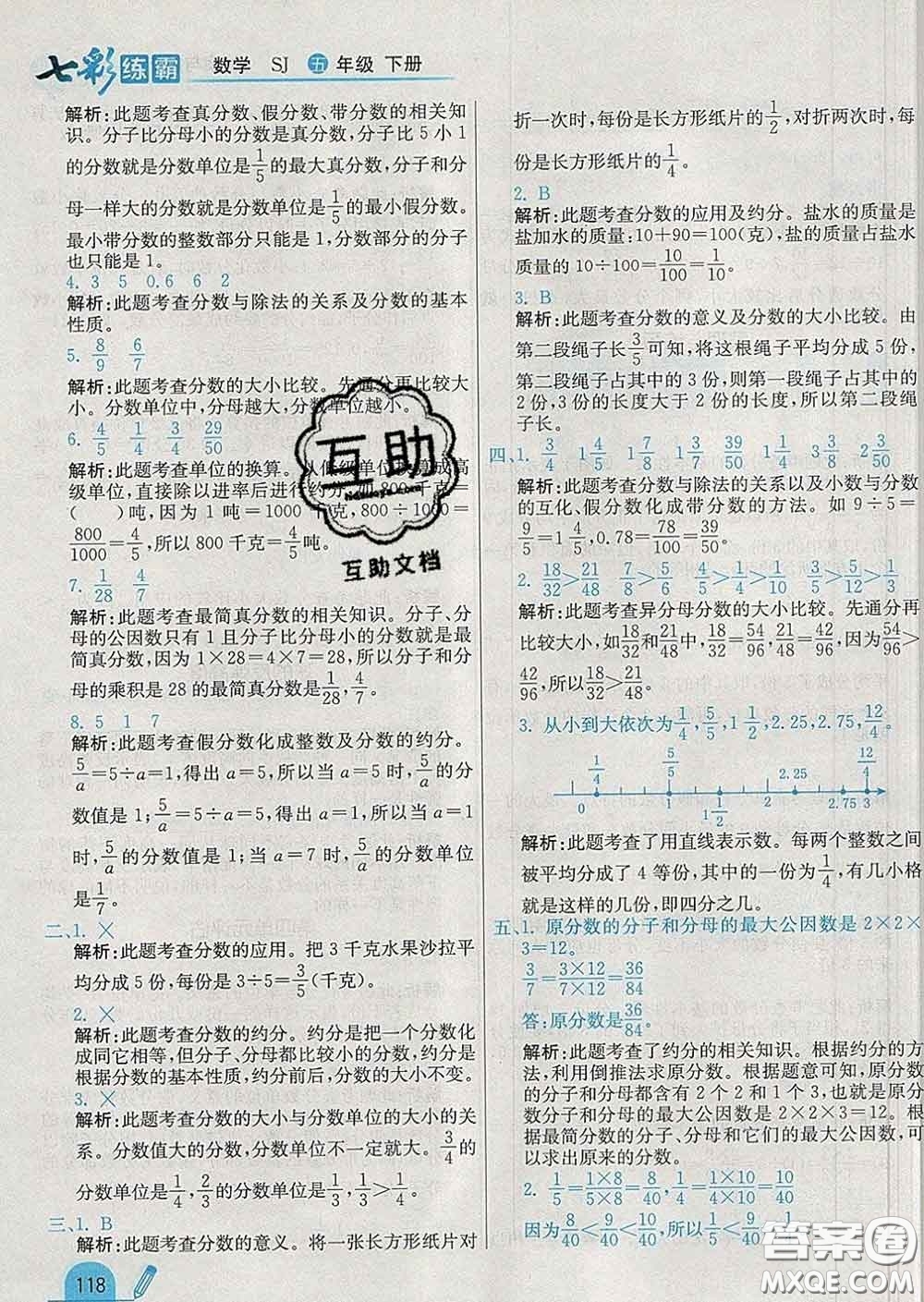 河北教育出版社2020新版七彩練霸五年級數學下冊蘇教版答案