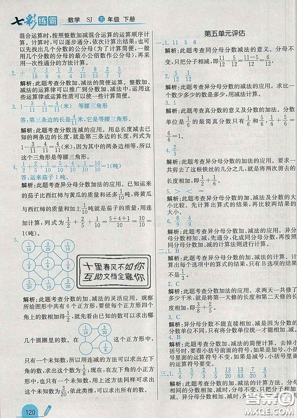 河北教育出版社2020新版七彩練霸五年級數學下冊蘇教版答案