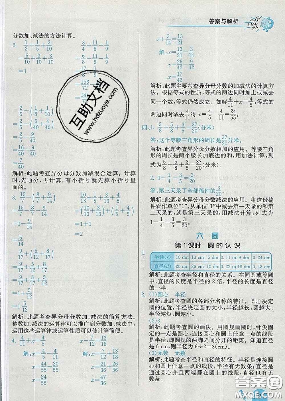 河北教育出版社2020新版七彩練霸五年級數學下冊蘇教版答案