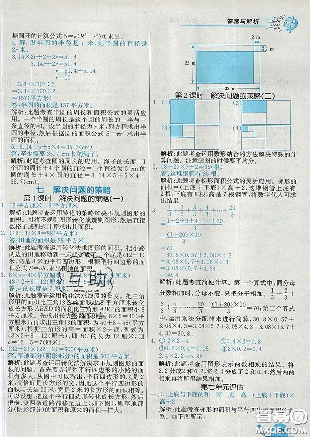 河北教育出版社2020新版七彩練霸五年級數學下冊蘇教版答案