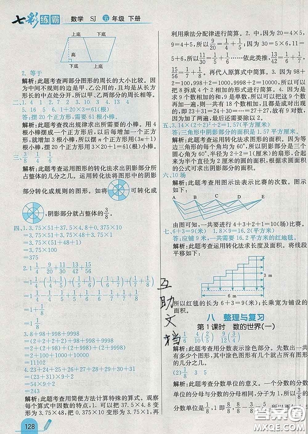 河北教育出版社2020新版七彩練霸五年級數學下冊蘇教版答案