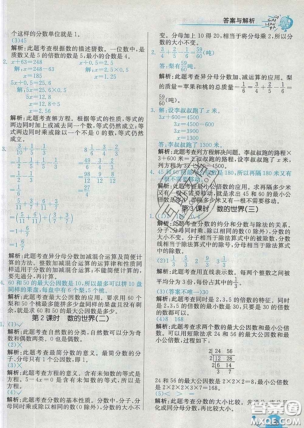 河北教育出版社2020新版七彩練霸五年級數學下冊蘇教版答案