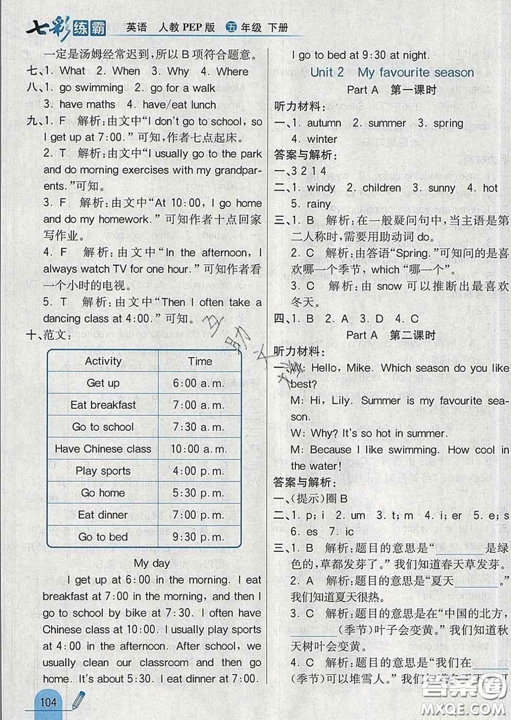 河北教育出版社2020新版七彩練霸五年級(jí)英語下冊(cè)人教版答案