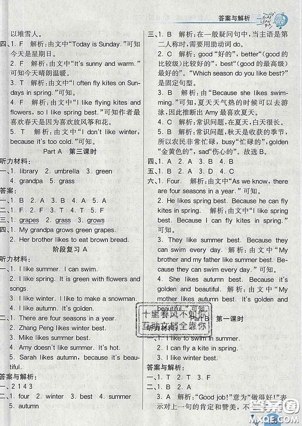 河北教育出版社2020新版七彩練霸五年級(jí)英語下冊(cè)人教版答案