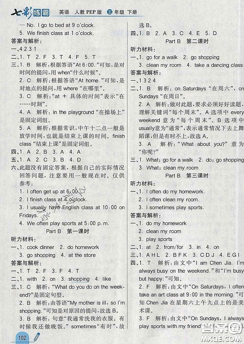 河北教育出版社2020新版七彩練霸五年級(jí)英語下冊(cè)人教版答案