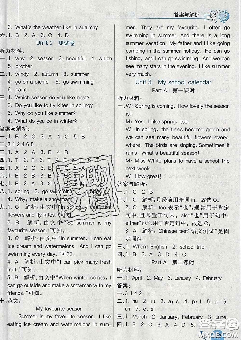 河北教育出版社2020新版七彩練霸五年級(jí)英語下冊(cè)人教版答案