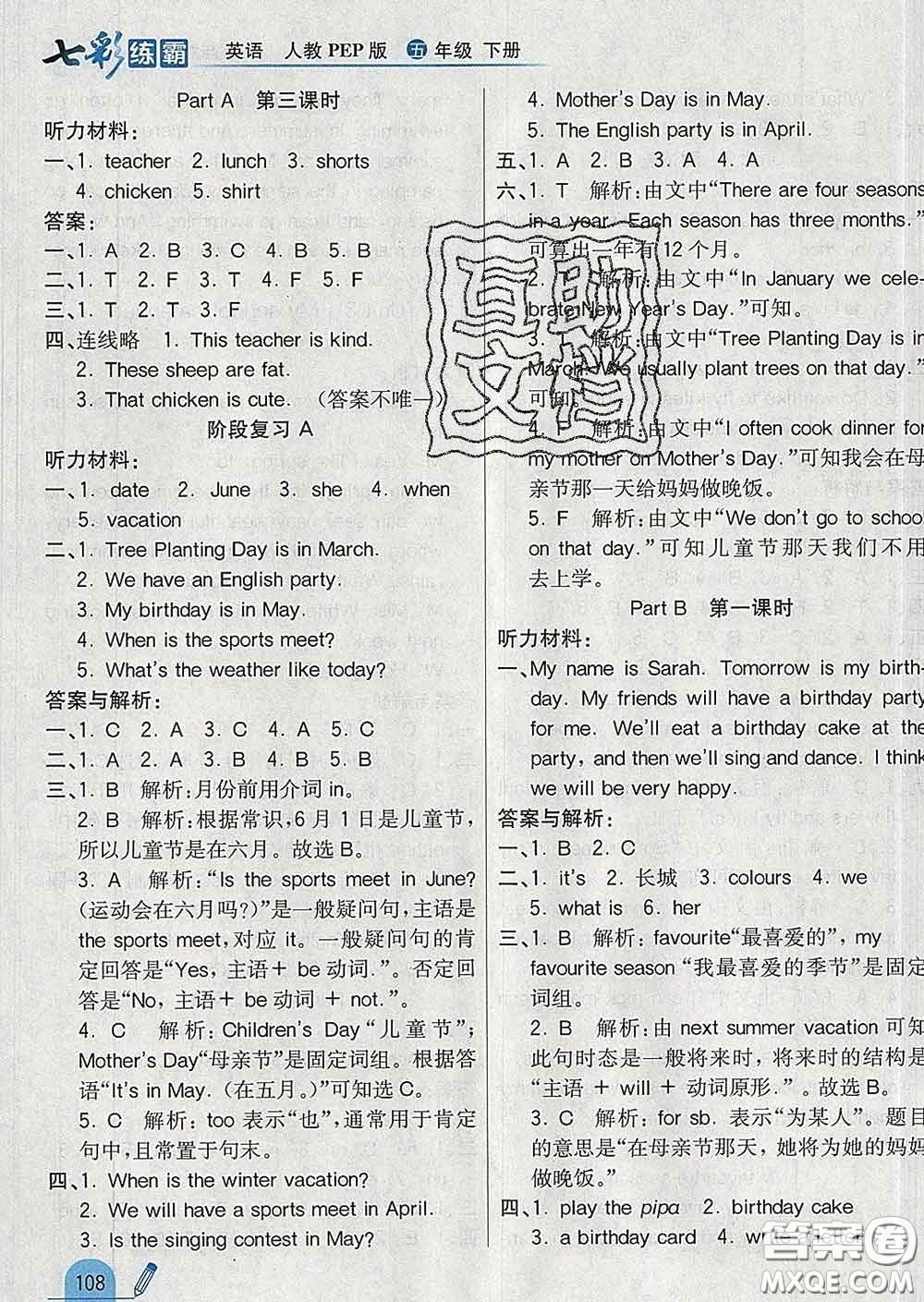 河北教育出版社2020新版七彩練霸五年級(jí)英語下冊(cè)人教版答案