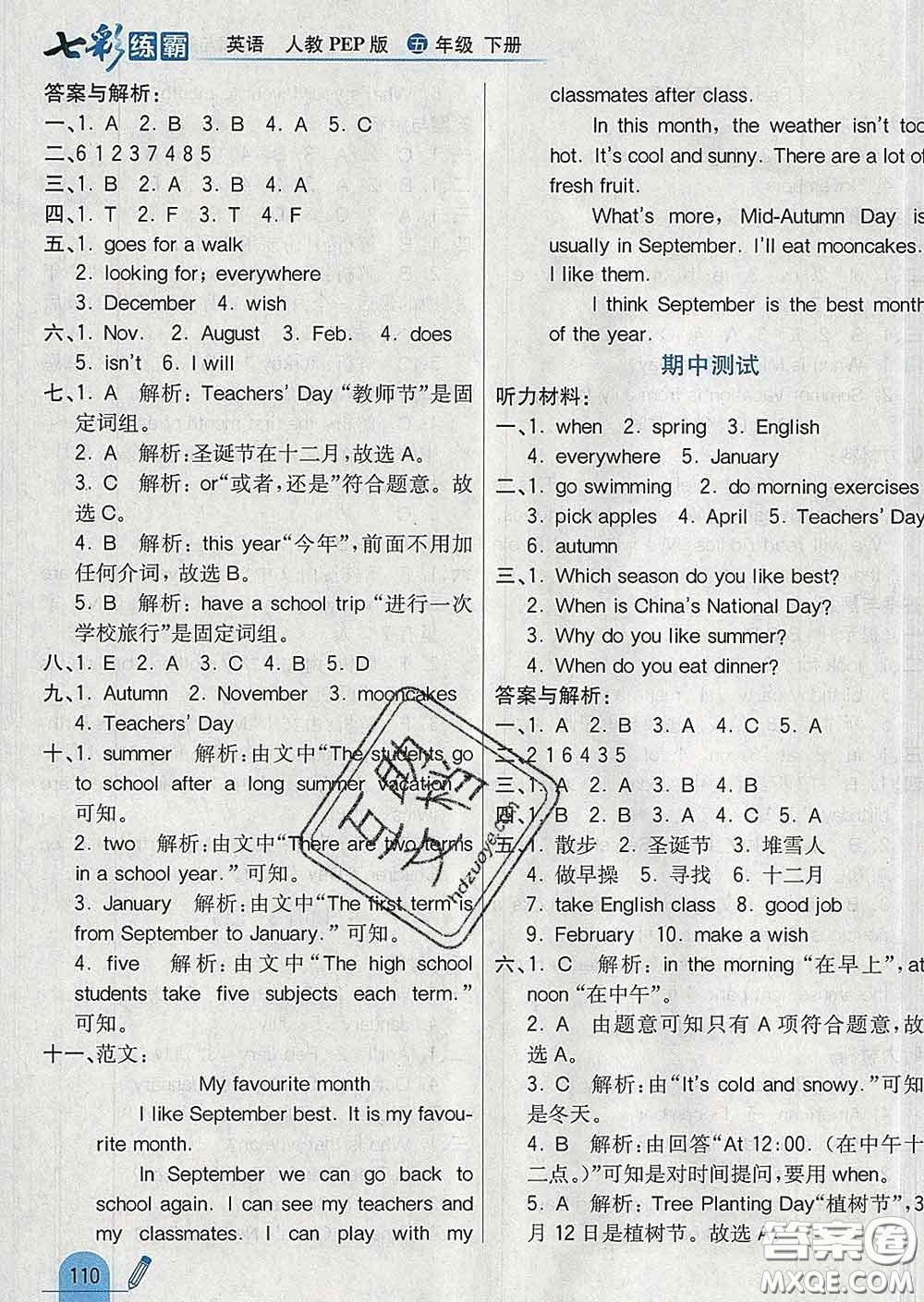 河北教育出版社2020新版七彩練霸五年級(jí)英語下冊(cè)人教版答案