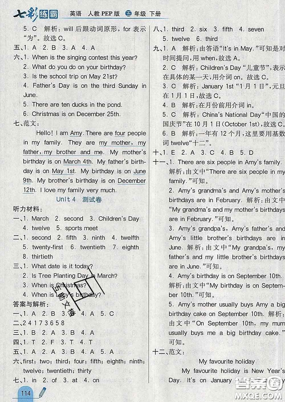 河北教育出版社2020新版七彩練霸五年級(jí)英語下冊(cè)人教版答案