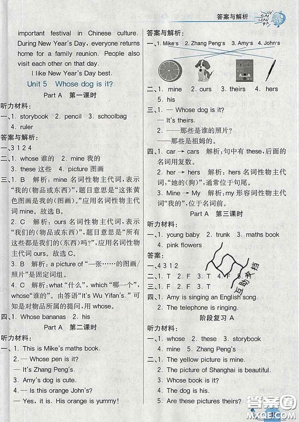 河北教育出版社2020新版七彩練霸五年級(jí)英語下冊(cè)人教版答案