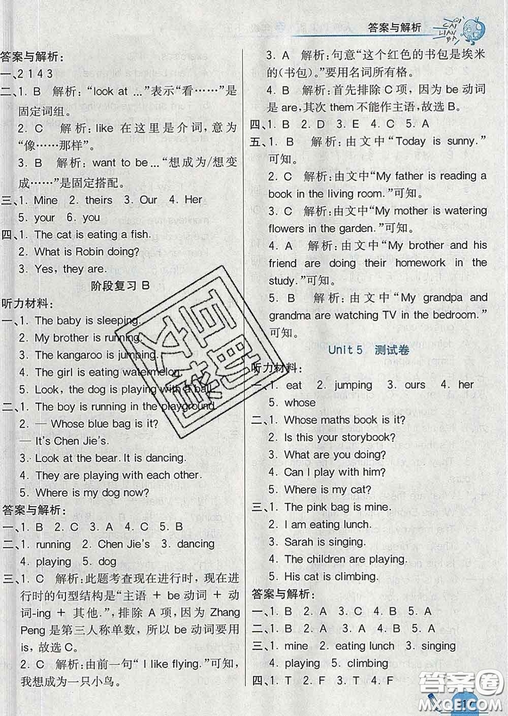 河北教育出版社2020新版七彩練霸五年級(jí)英語下冊(cè)人教版答案