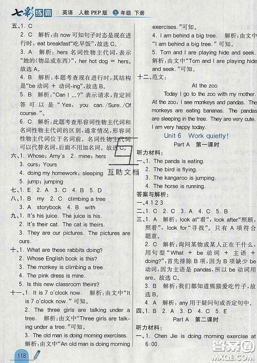 河北教育出版社2020新版七彩練霸五年級(jí)英語下冊(cè)人教版答案