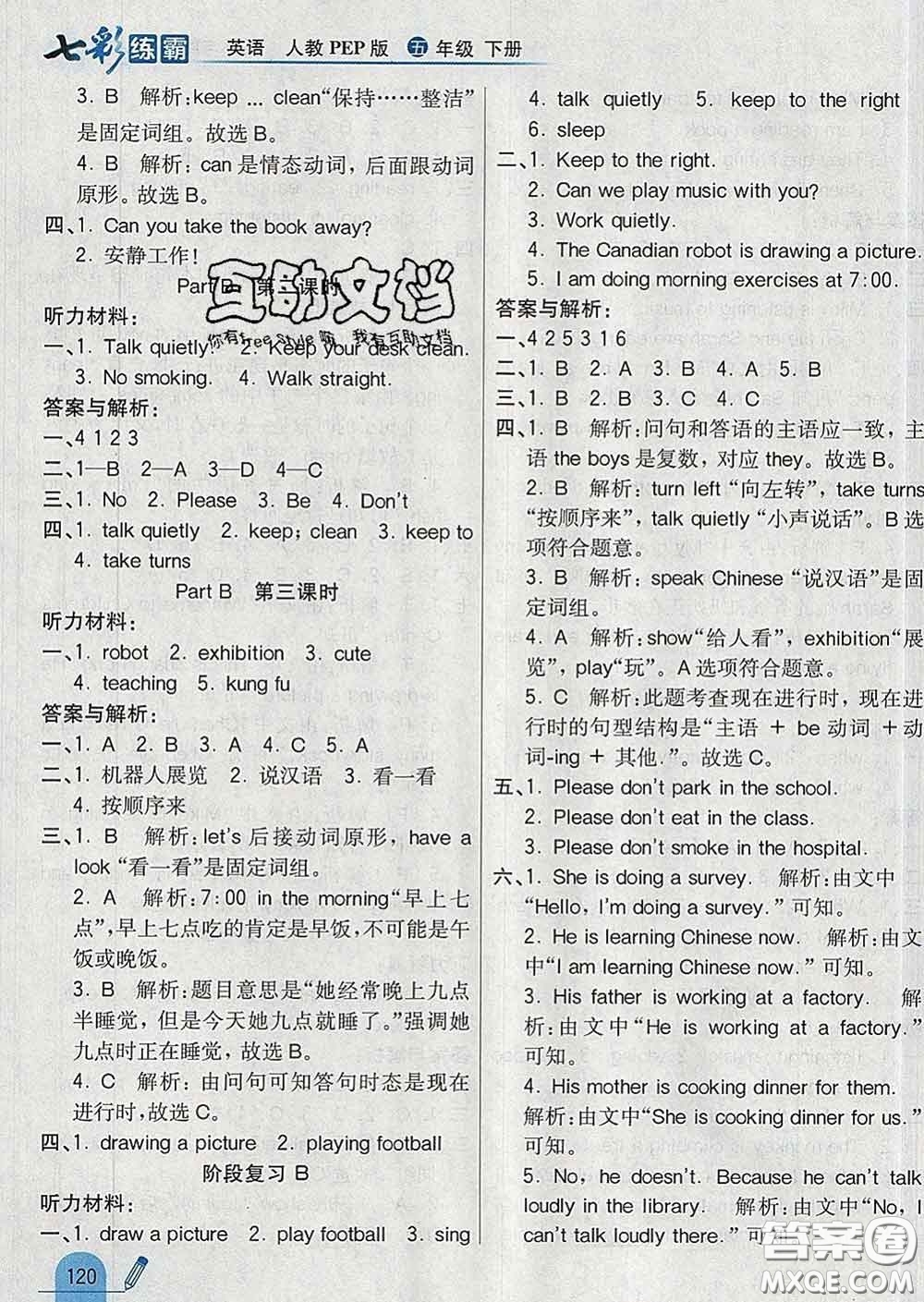 河北教育出版社2020新版七彩練霸五年級(jí)英語下冊(cè)人教版答案