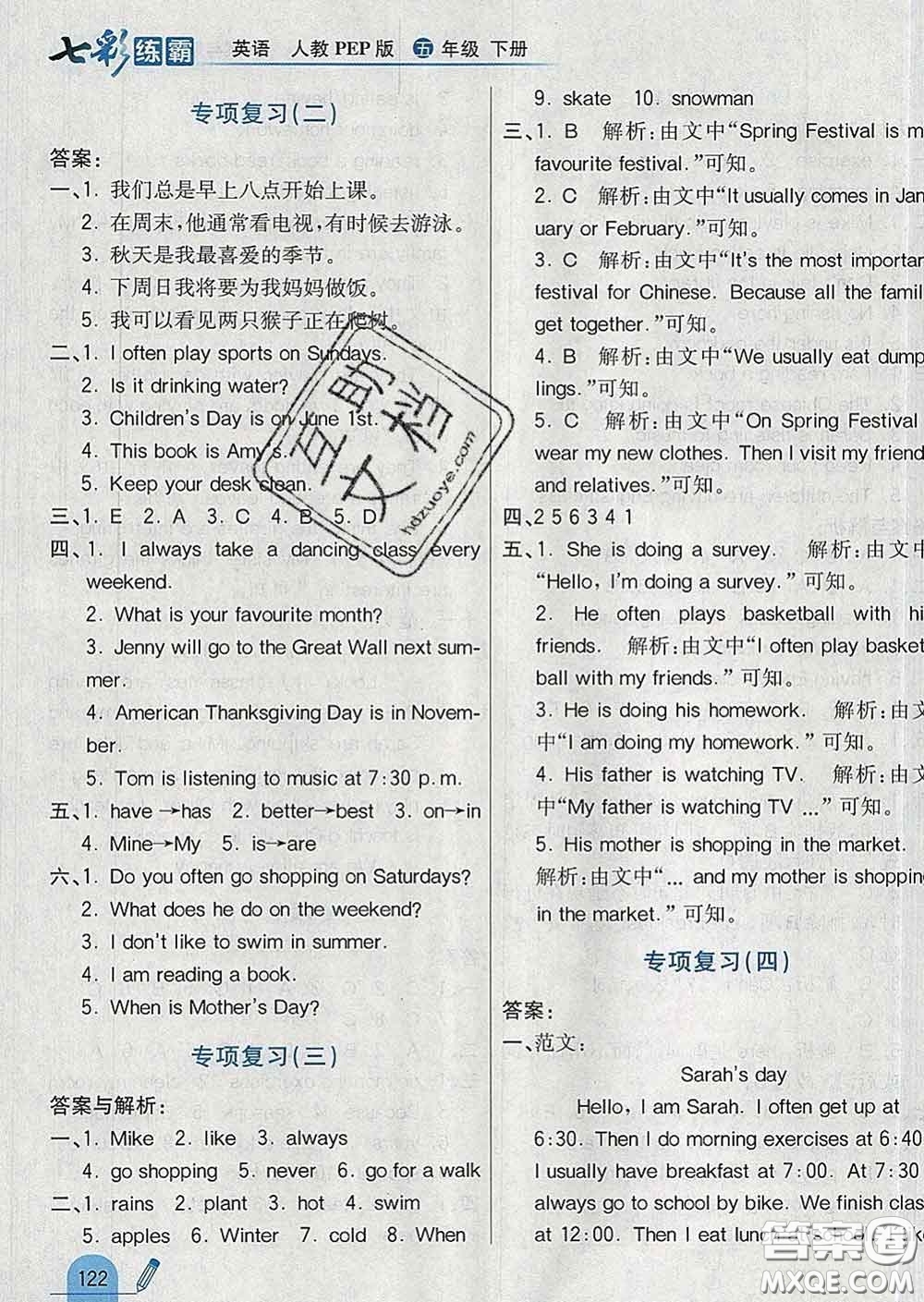 河北教育出版社2020新版七彩練霸五年級(jí)英語下冊(cè)人教版答案