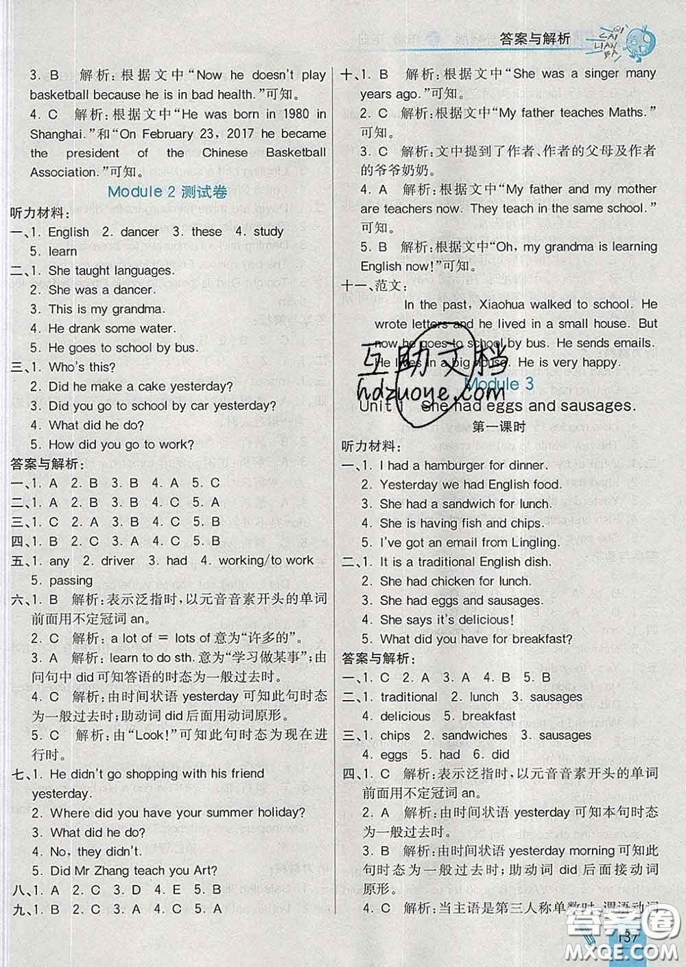 河北教育出版社2020新版七彩練霸五年級英語下冊外研版答案