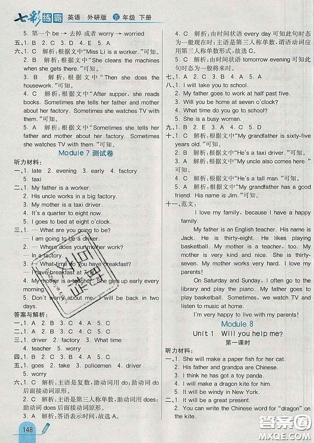 河北教育出版社2020新版七彩練霸五年級英語下冊外研版答案