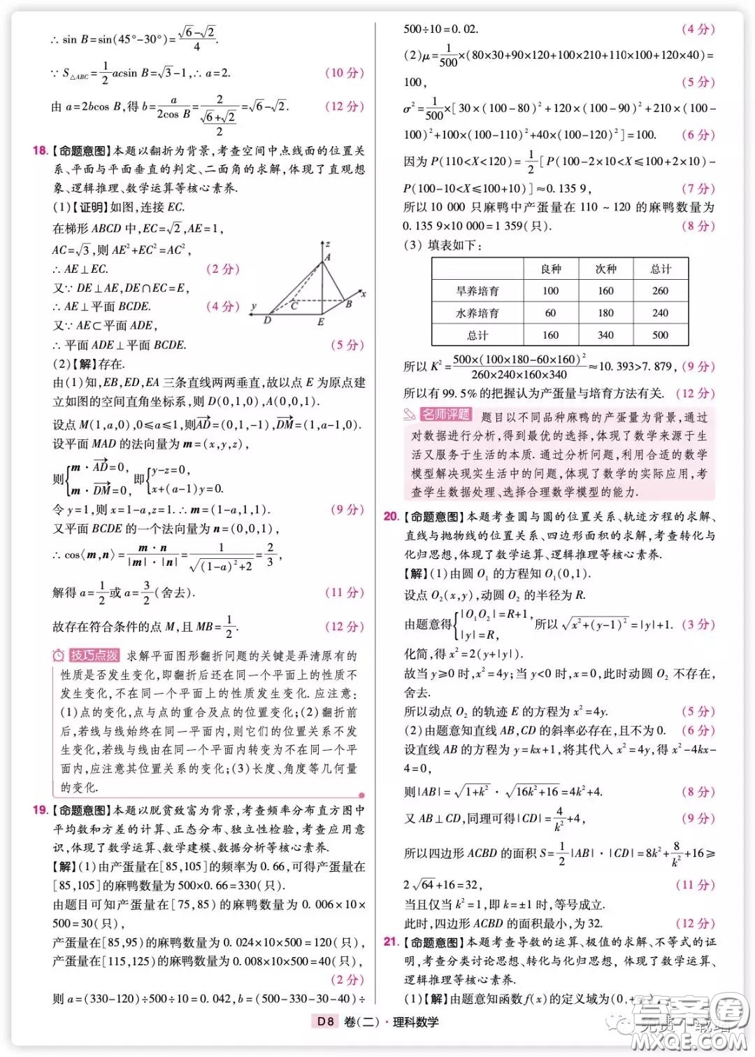 2020年普通高等學(xué)校招生全國(guó)統(tǒng)一考試信息卷二理科數(shù)學(xué)試題及答案