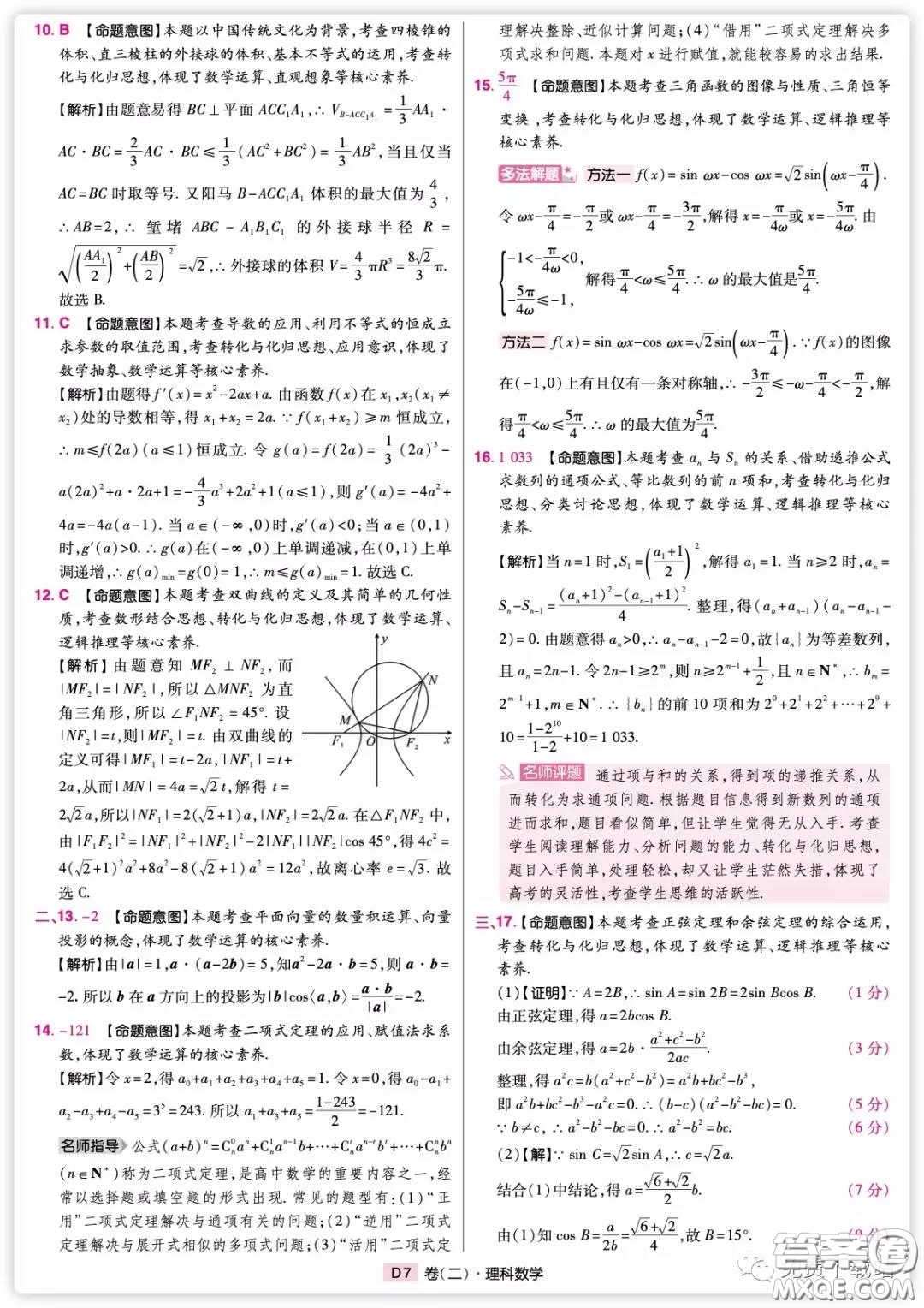 2020年普通高等學(xué)校招生全國(guó)統(tǒng)一考試信息卷二理科數(shù)學(xué)試題及答案