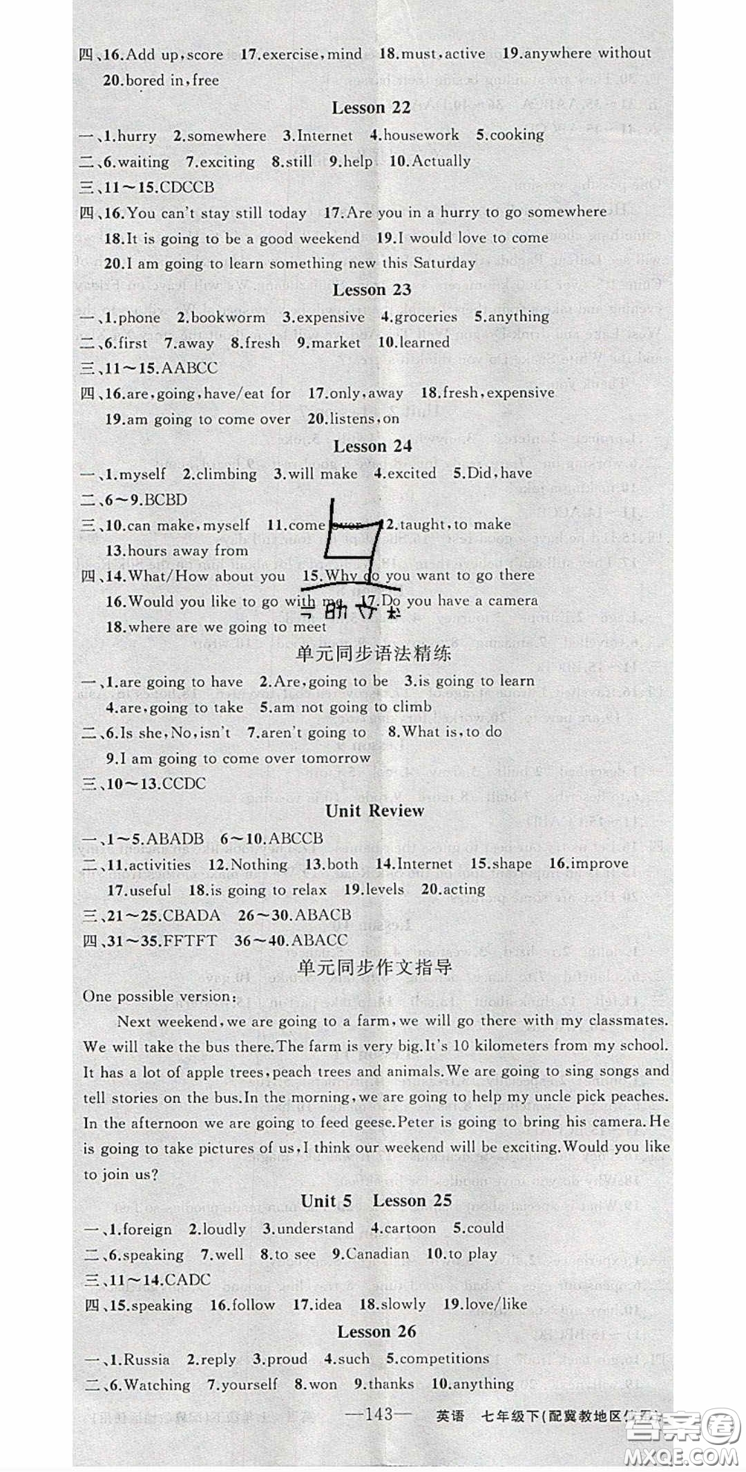 2020原創(chuàng)新課堂七年級英語下冊冀教版答案