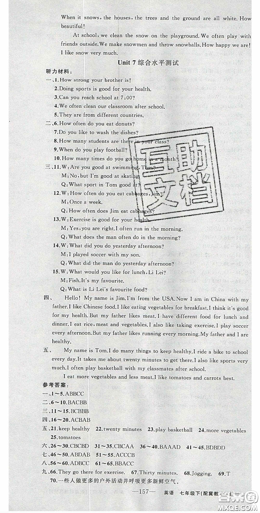 2020原創(chuàng)新課堂七年級英語下冊冀教版答案