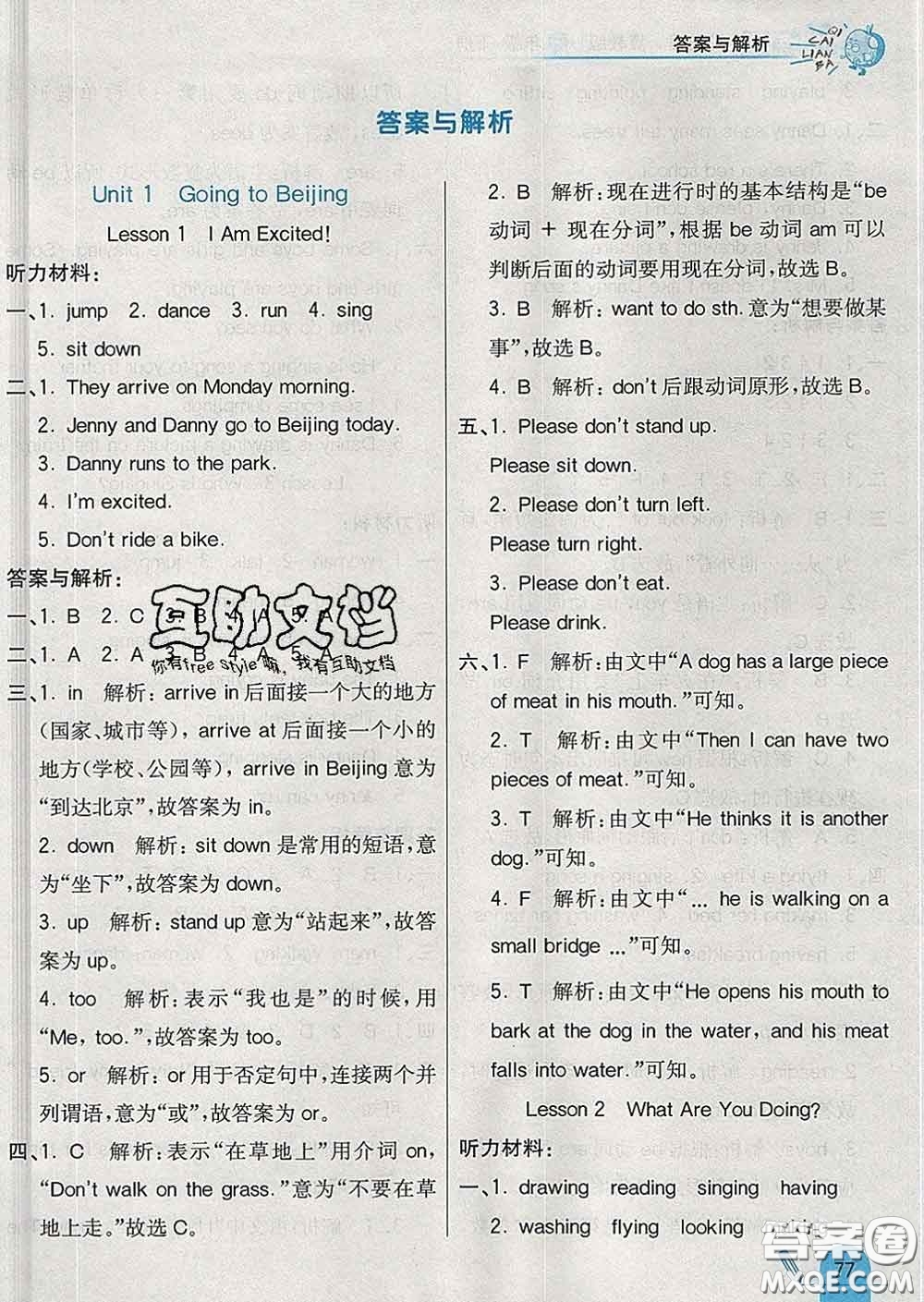 河北教育出版社2020新版七彩練霸五年級(jí)英語(yǔ)下冊(cè)冀教版答案