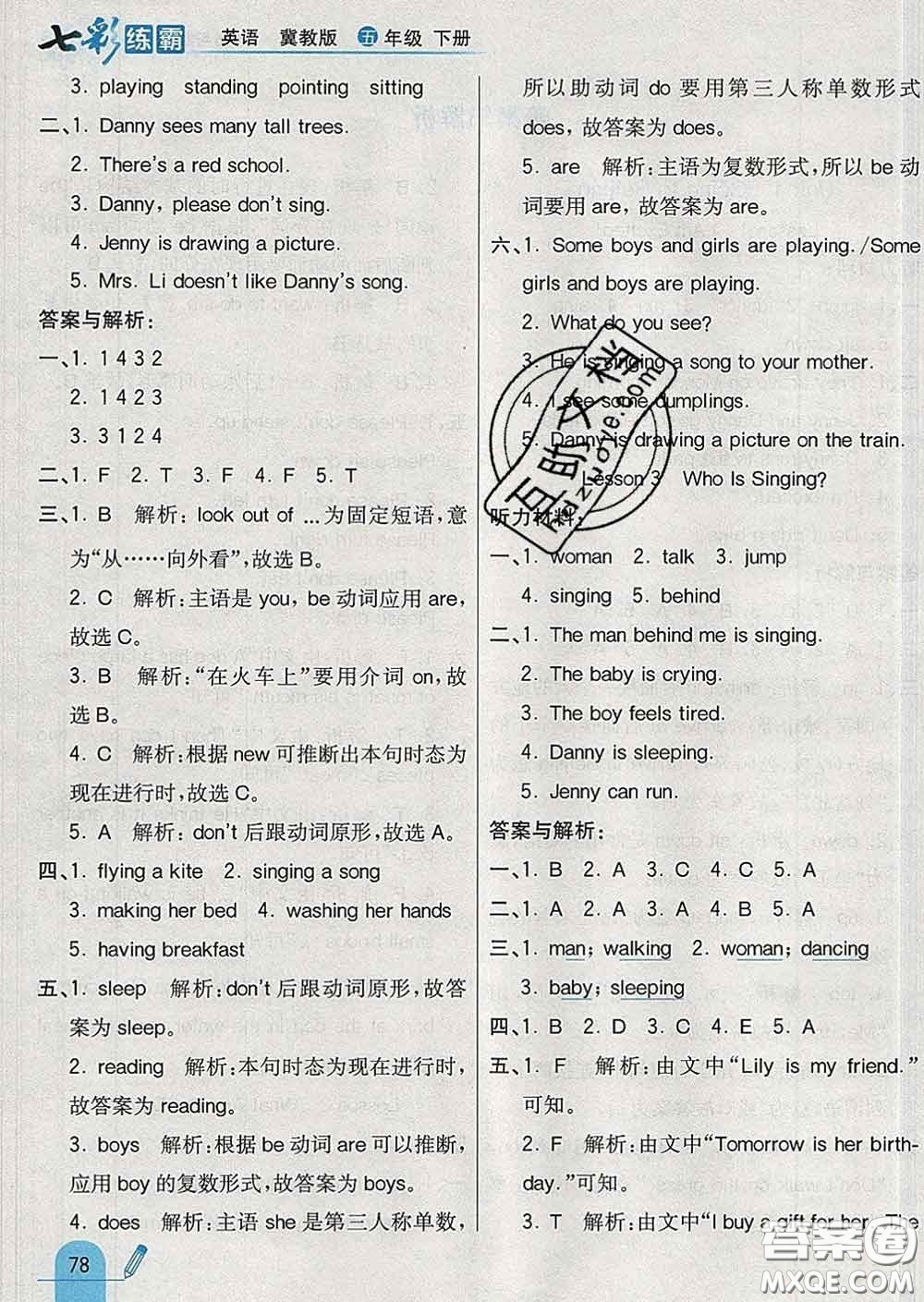 河北教育出版社2020新版七彩練霸五年級(jí)英語(yǔ)下冊(cè)冀教版答案