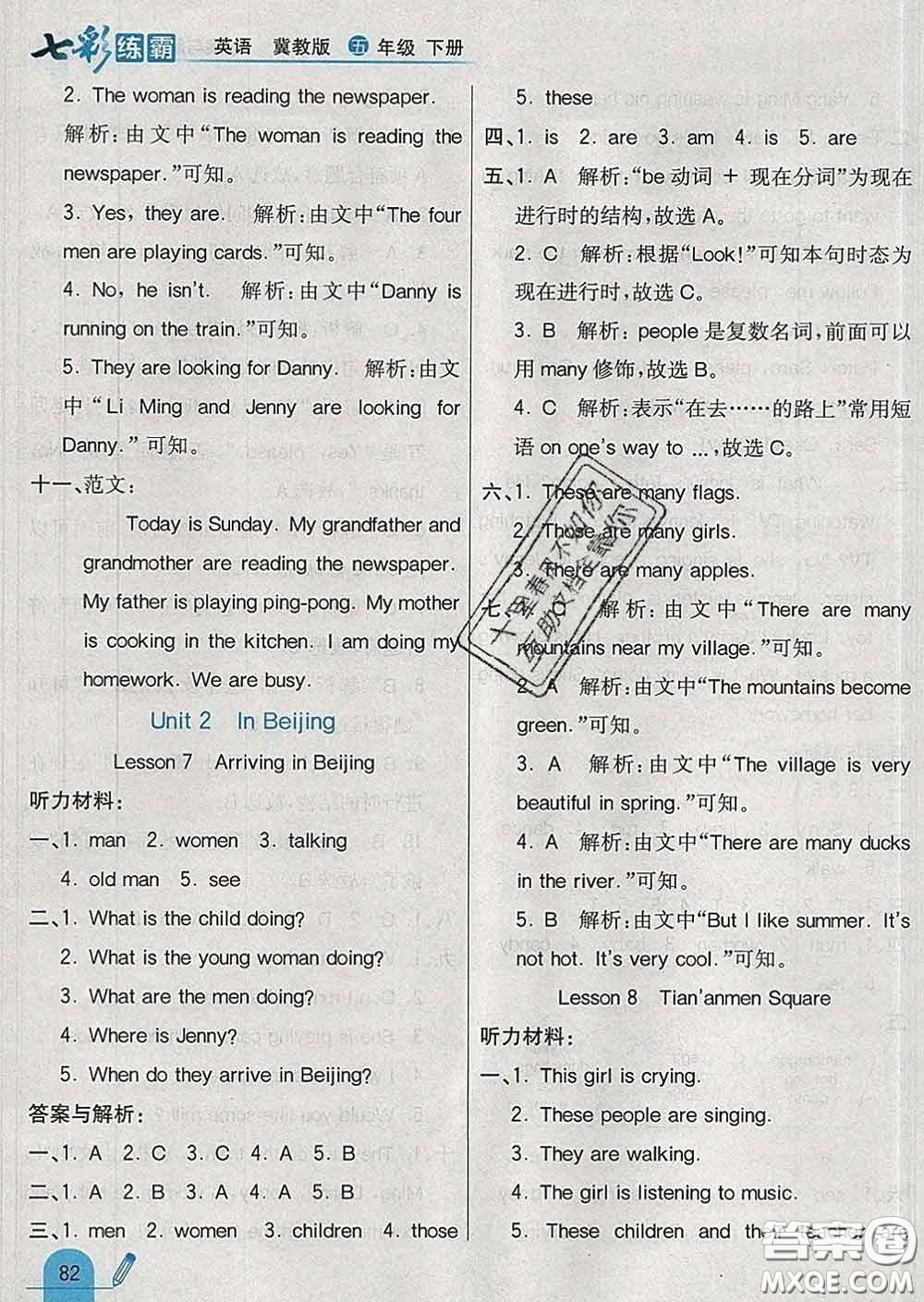 河北教育出版社2020新版七彩練霸五年級(jí)英語(yǔ)下冊(cè)冀教版答案