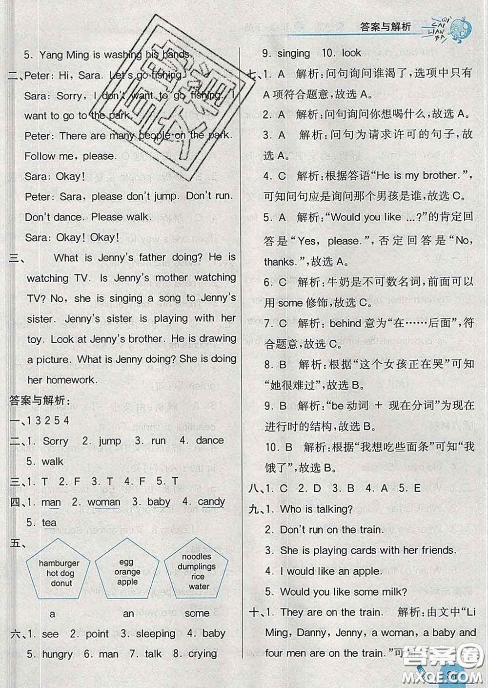 河北教育出版社2020新版七彩練霸五年級(jí)英語(yǔ)下冊(cè)冀教版答案